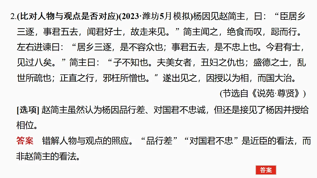 新高考语文一轮复习课件21 内容概括分析(82)第7页