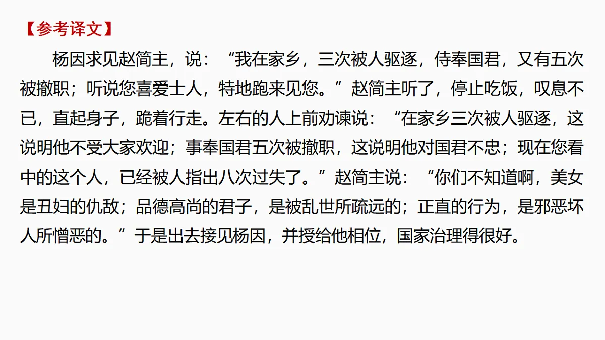 新高考语文一轮复习课件21 内容概括分析(82)第8页