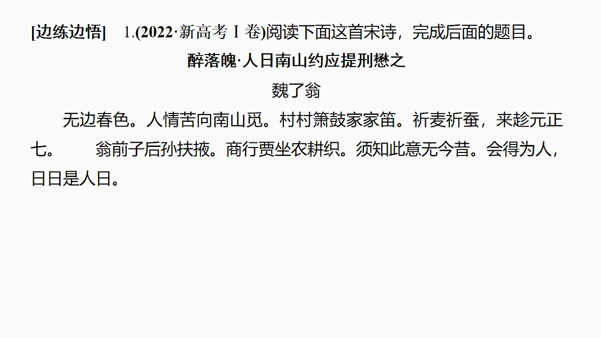 新高考语文一轮复习课件24 命制错误选项的八大设误点(42)第4页