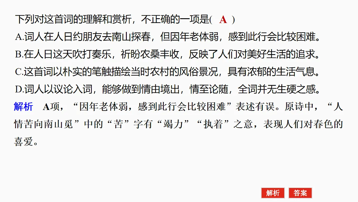新高考语文一轮复习课件24 命制错误选项的八大设误点(42)第5页