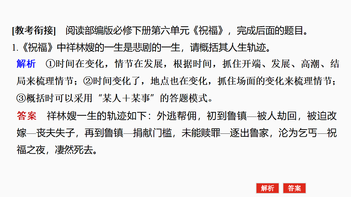 新高考语文一轮复习课件47 概括情节和分析线索(基础考法)(75)第5页