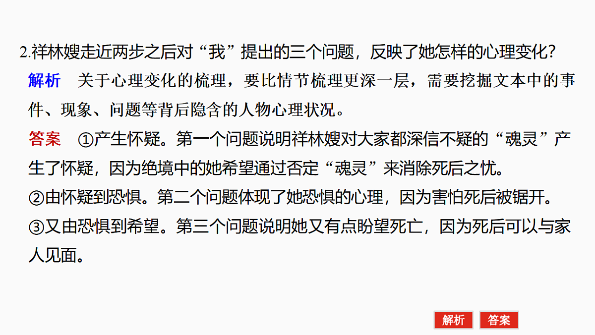 新高考语文一轮复习课件47 概括情节和分析线索(基础考法)(75)第6页