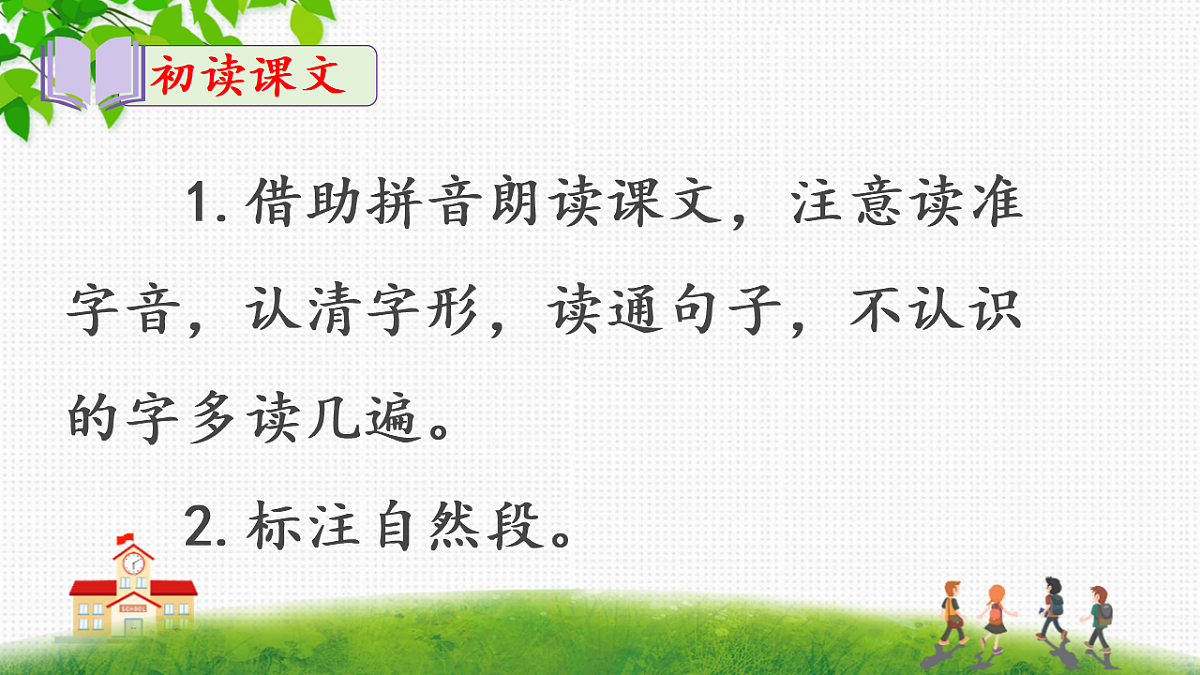 统编版一年级语文下册5《树和喜鹊》课件第8页