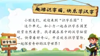 统编版（2024）一年级下册（2024）姓氏歌说课课件ppt