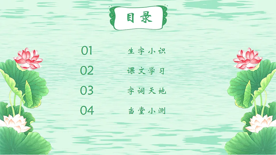 统编版语文一年级下册1.《春夏秋冬》教学课件第3页