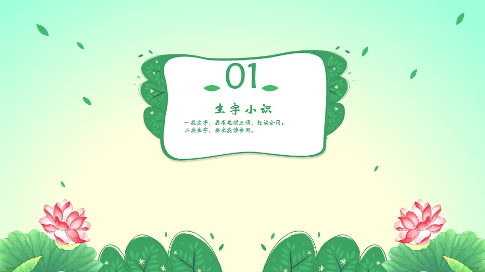 统编版语文一年级下册1.《春夏秋冬》教学课件第4页