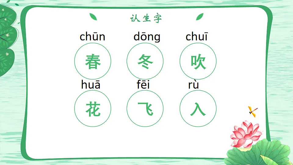 统编版语文一年级下册1.《春夏秋冬》教学课件第5页