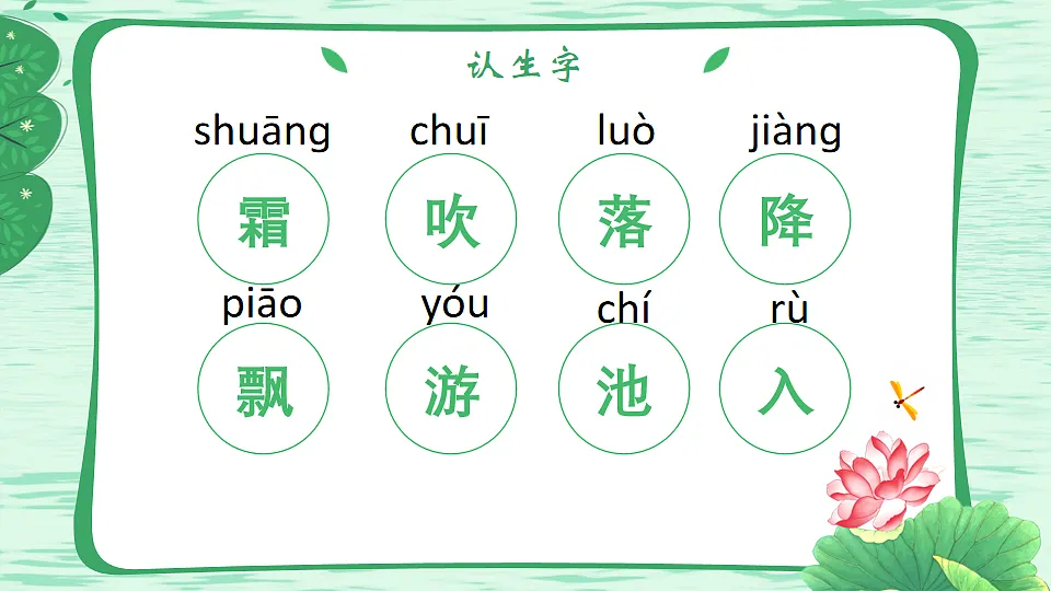 统编版语文一年级下册1.《春夏秋冬》教学课件第6页