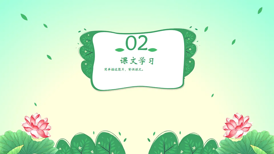 统编版语文一年级下册1.《春夏秋冬》教学课件第7页