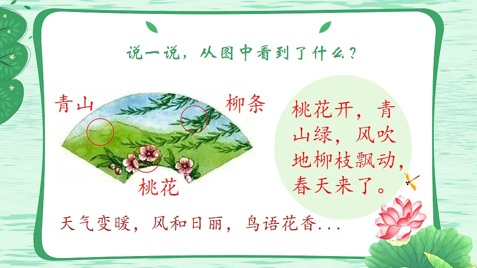 统编版语文一年级下册1.《春夏秋冬》教学课件第8页