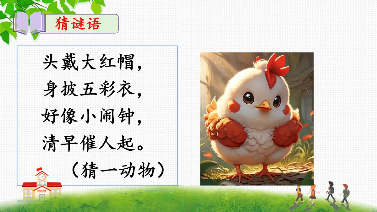 统编版语文一年级下册4《小公鸡和小鸭子》课件第3页