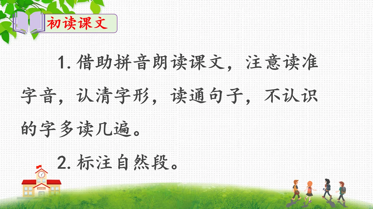 统编版语文一年级下册4《小公鸡和小鸭子》课件第6页