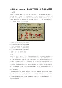 安徽省六校2024-2025学年高三下学期2月联考政治试题(解析版)