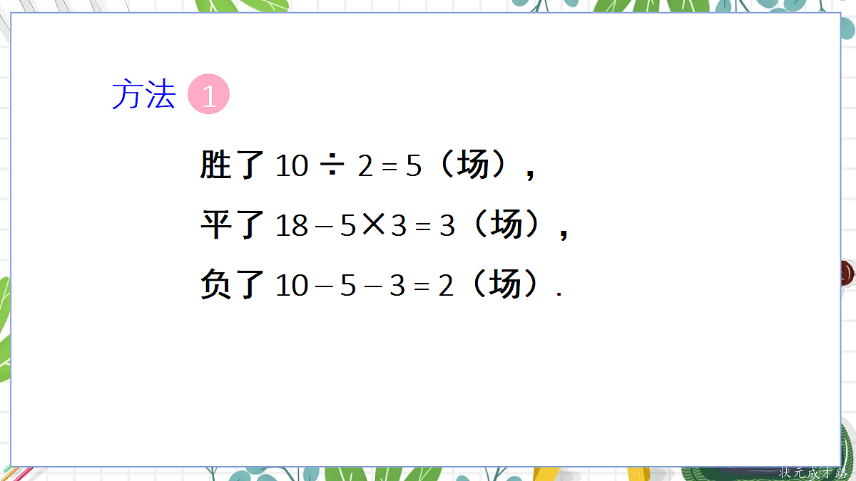 6.3 三元一次方程组及其解法第4页