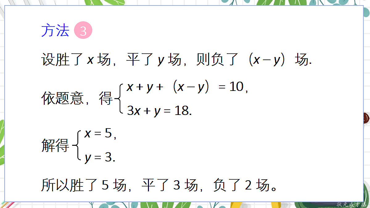 6.3 三元一次方程组及其解法第6页