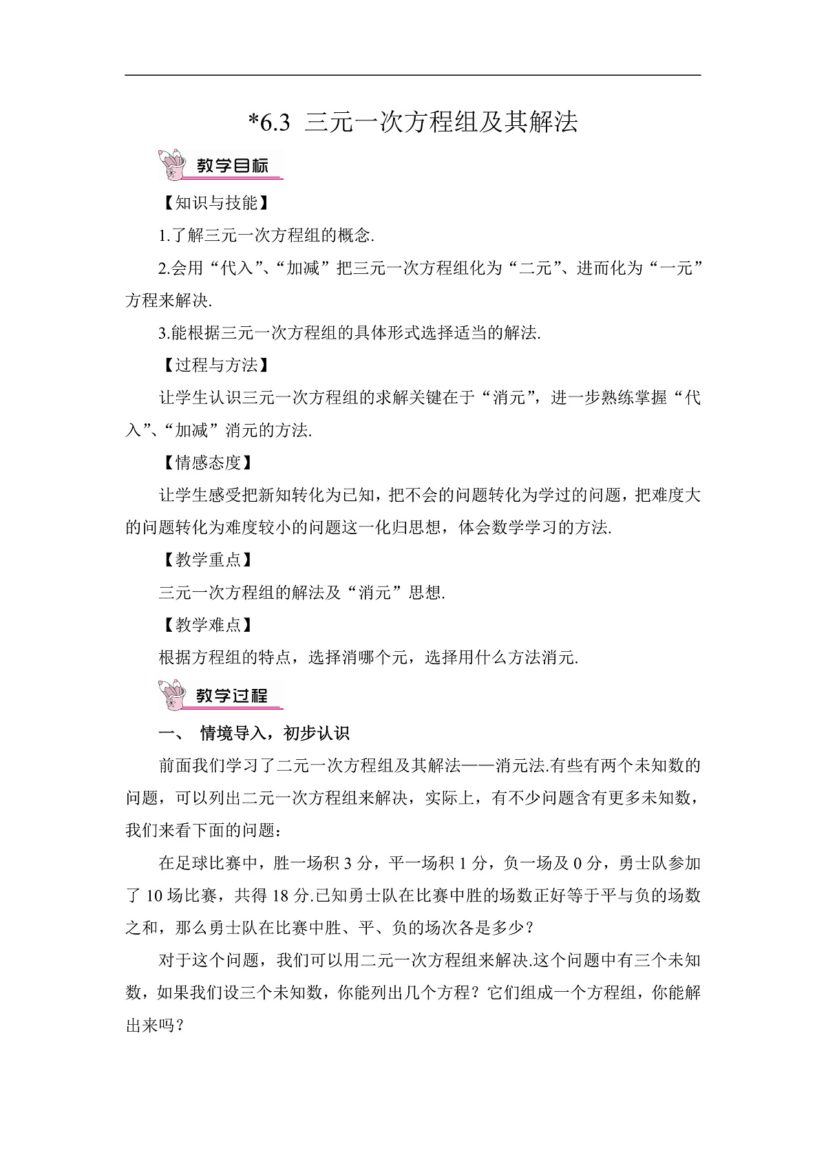 6.3三元一次方程组及其解法第1页