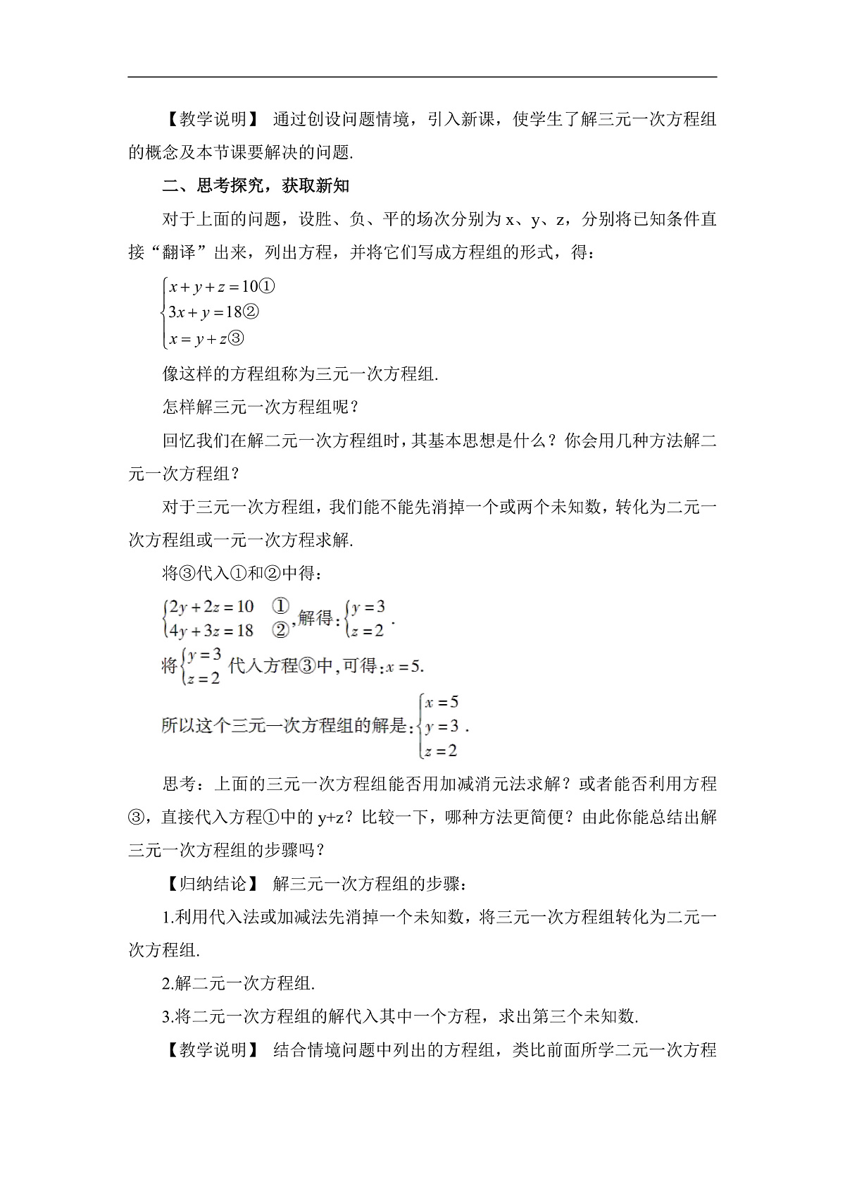 6.3三元一次方程组及其解法第2页