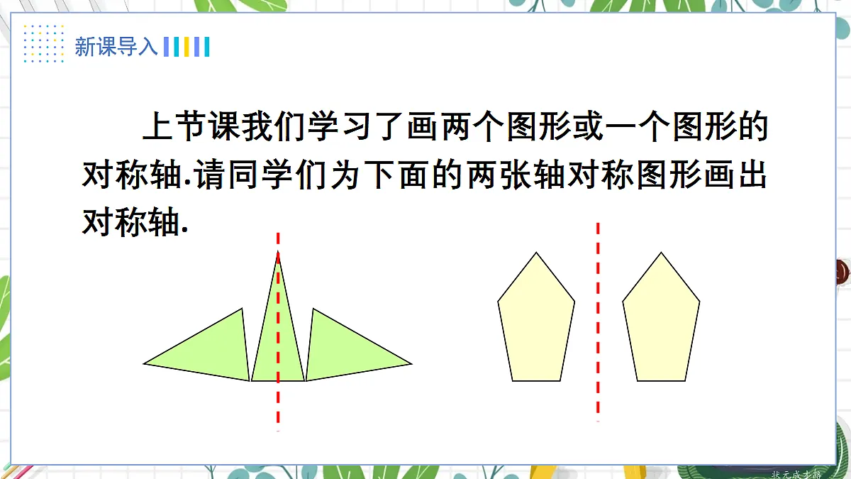 3. 画轴对称图形第2页