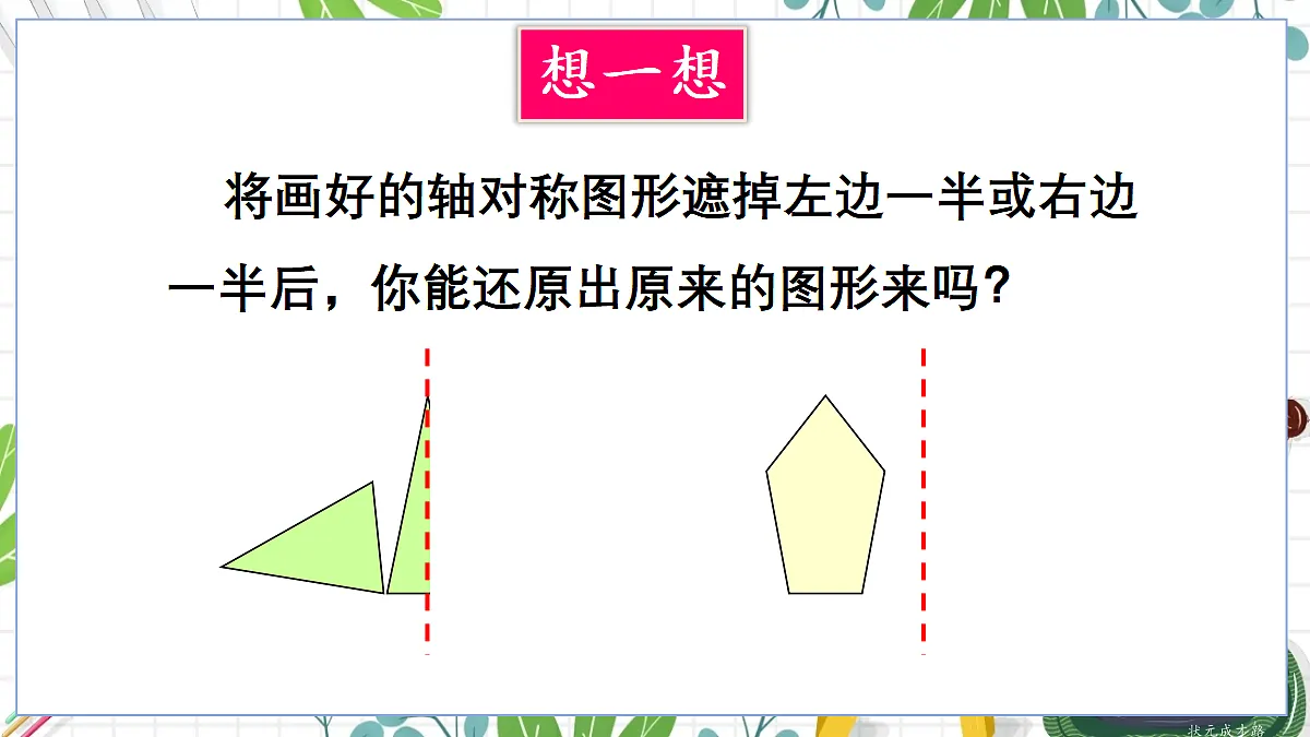 3. 画轴对称图形第3页