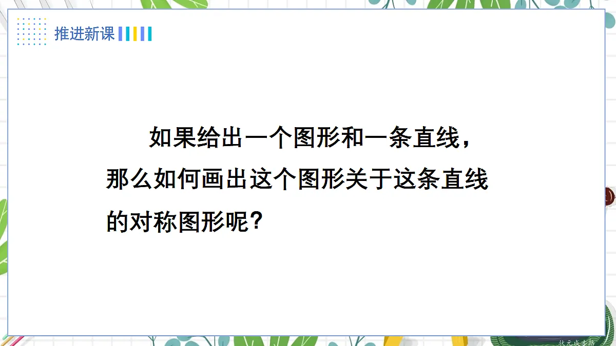 3. 画轴对称图形第4页