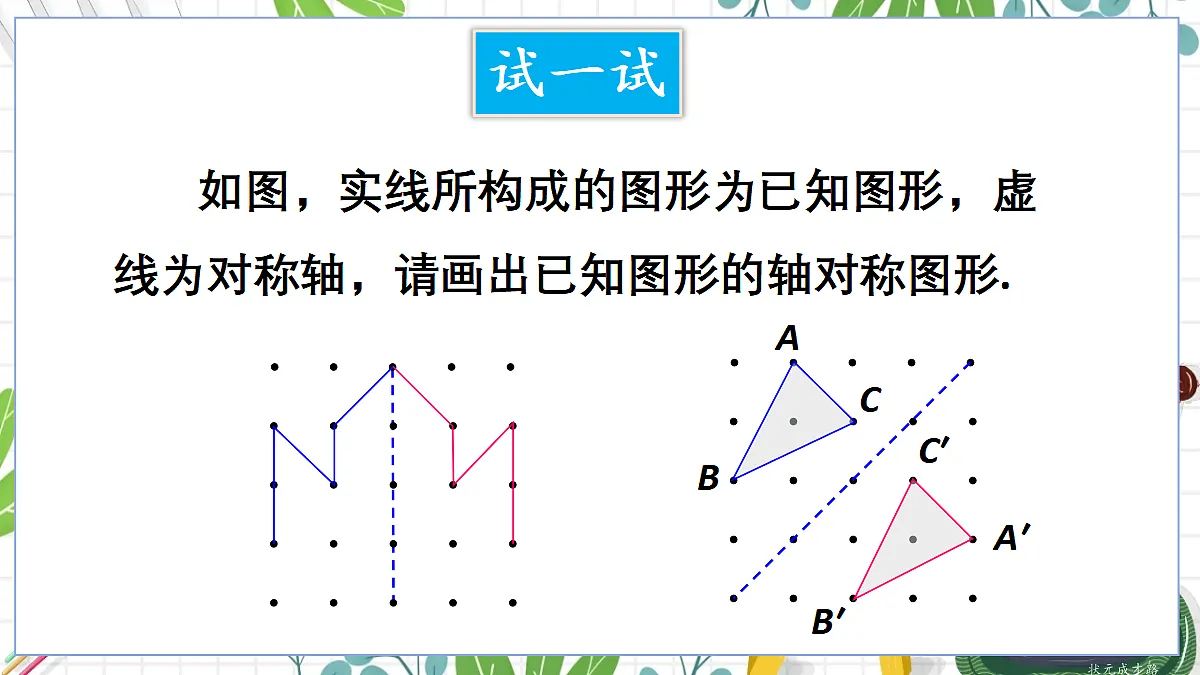 3. 画轴对称图形第5页