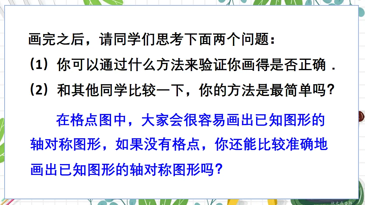 3. 画轴对称图形第6页