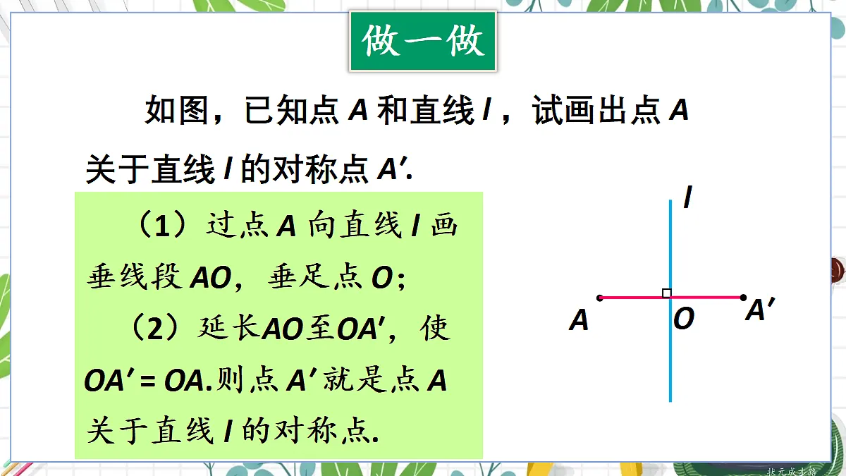 3. 画轴对称图形第7页