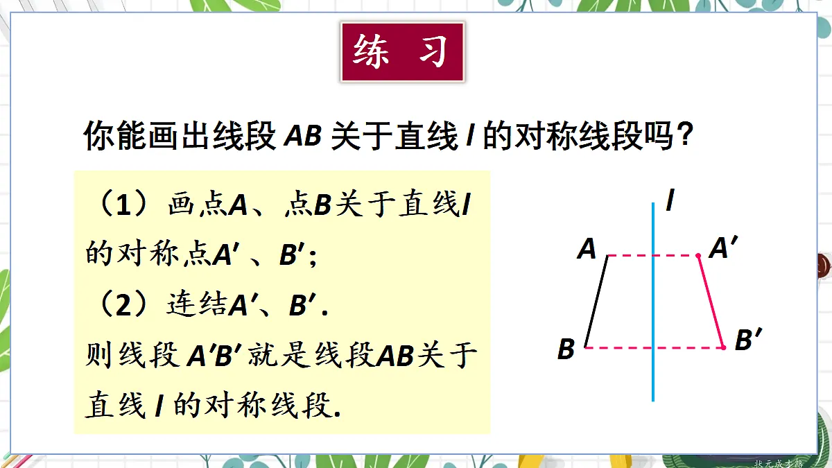 3. 画轴对称图形第8页