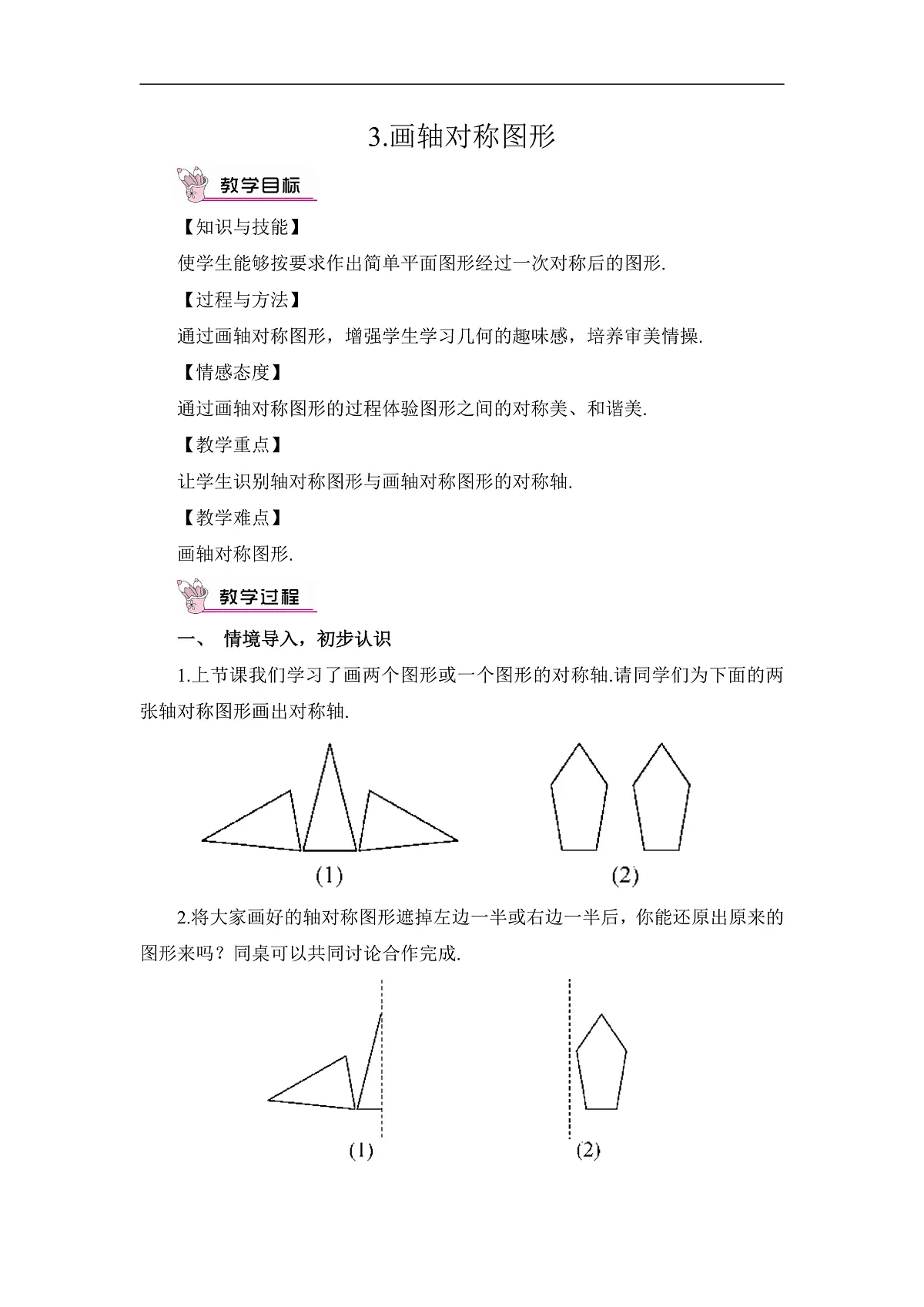 3.画轴对称图形第1页