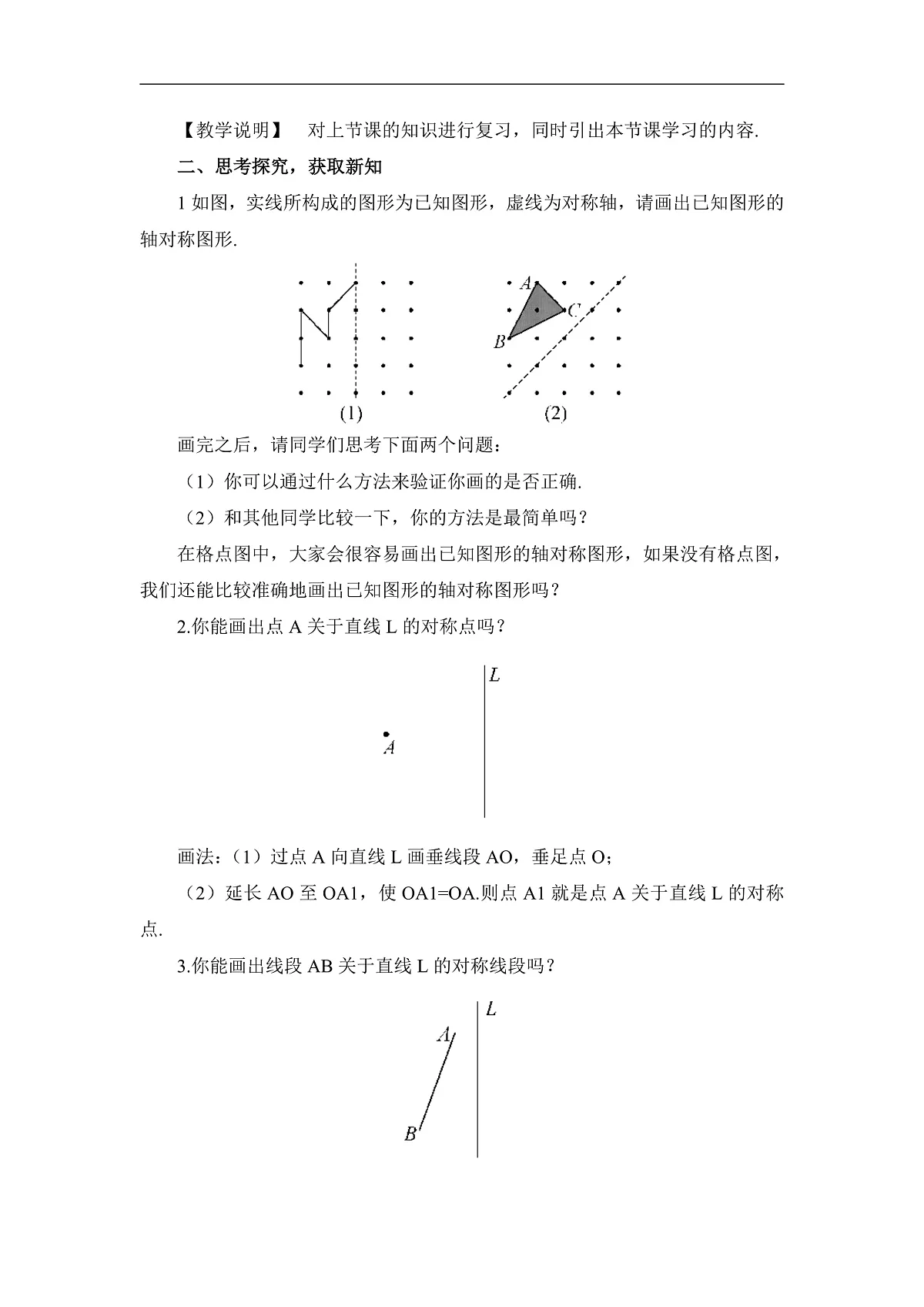 3.画轴对称图形第2页