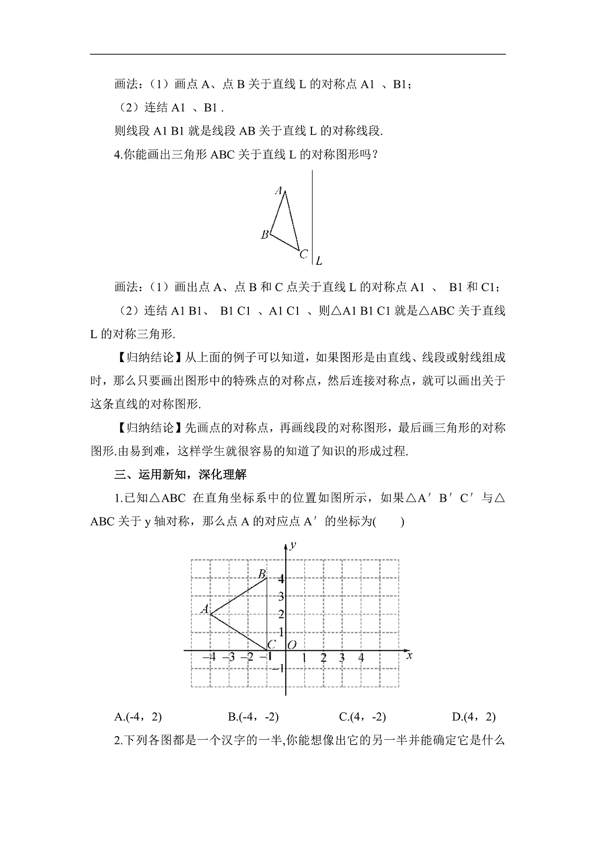 3.画轴对称图形第3页