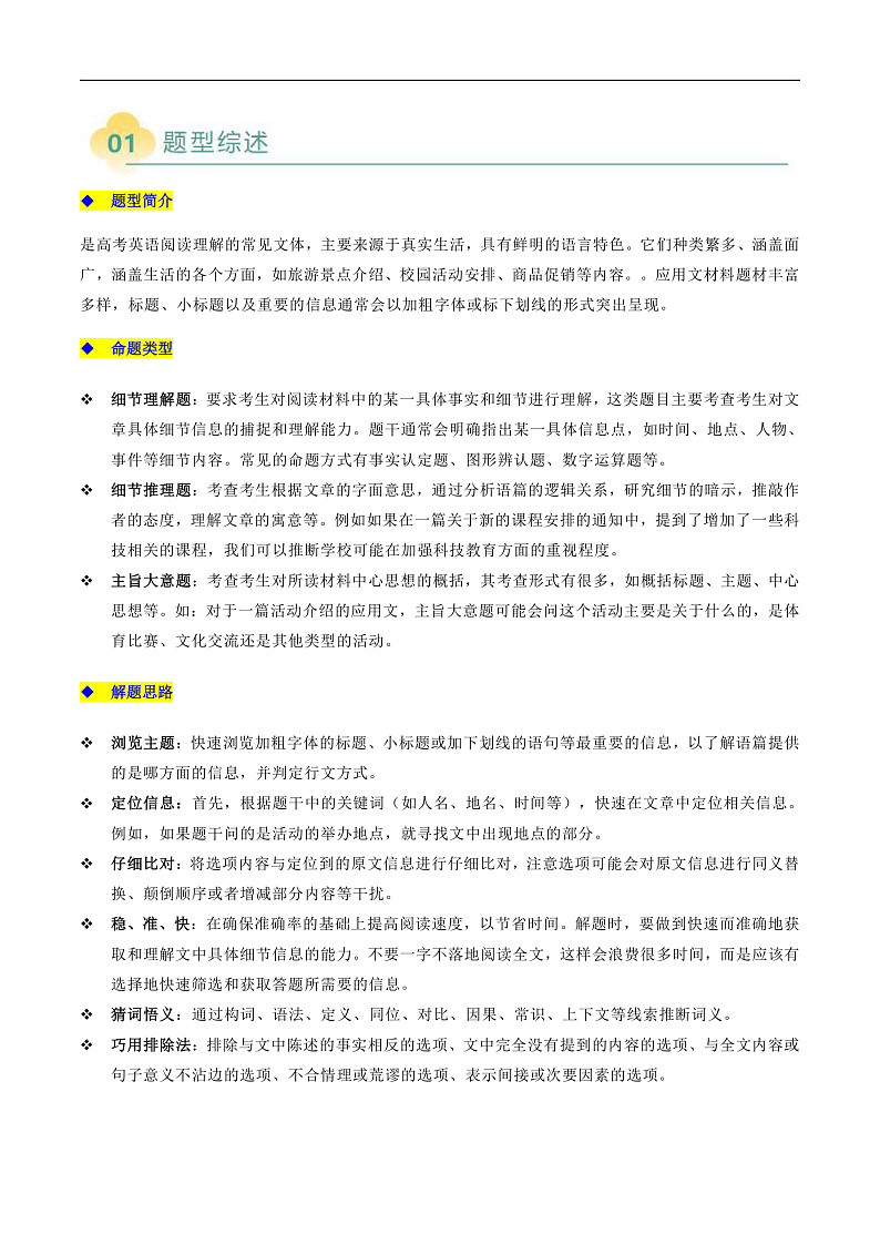 专题05 阅读理解应用文(原题版)第2页