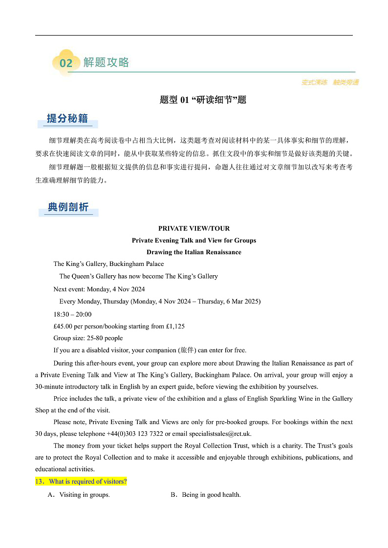 专题05 阅读理解应用文(原题版)第3页