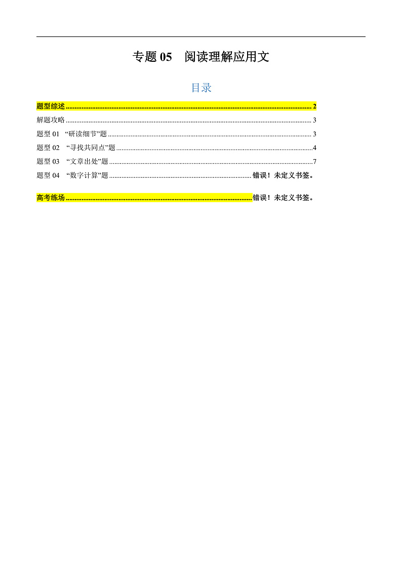 专题05 阅读理解应用文(解析版)第1页