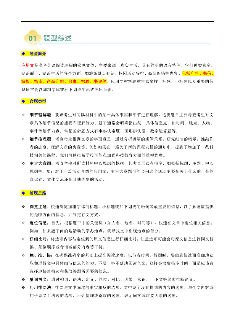 专题05 阅读理解应用文(解析版)第2页