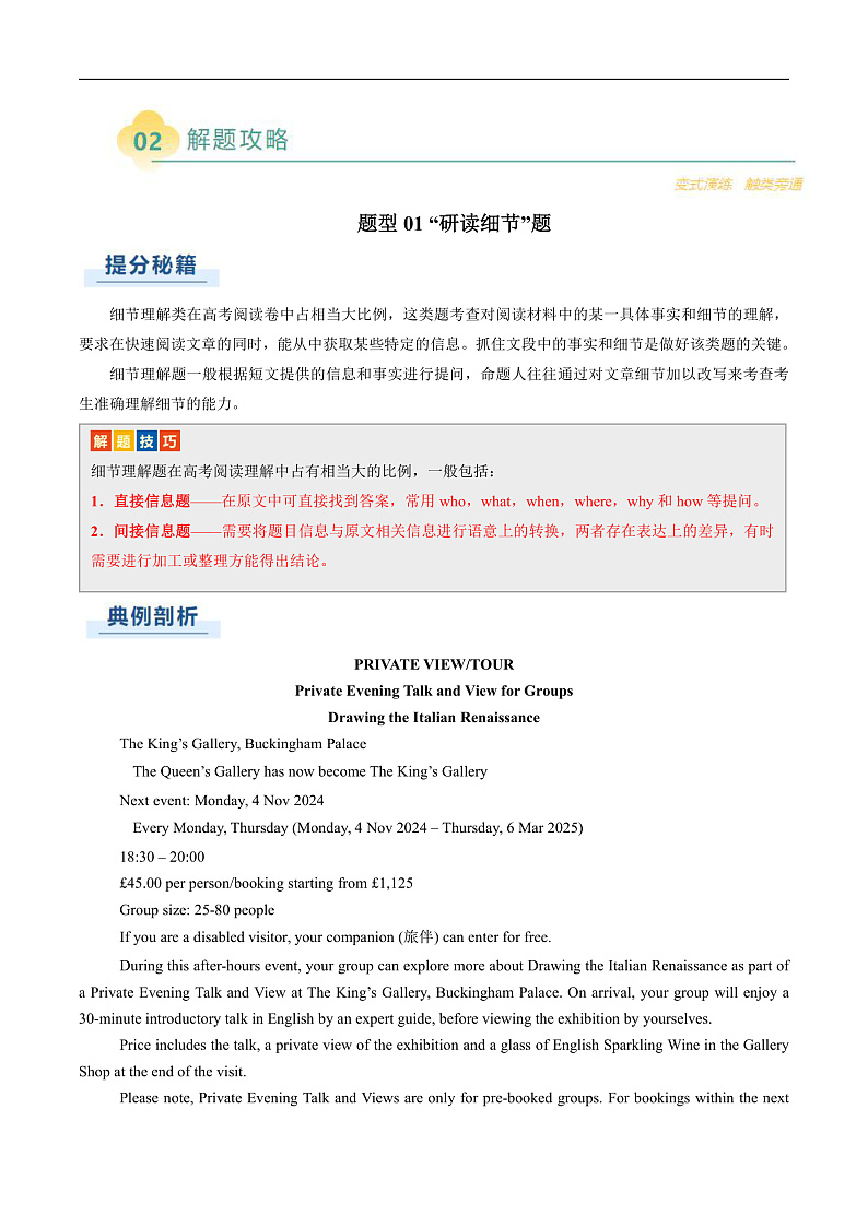 专题05 阅读理解应用文(解析版)第3页