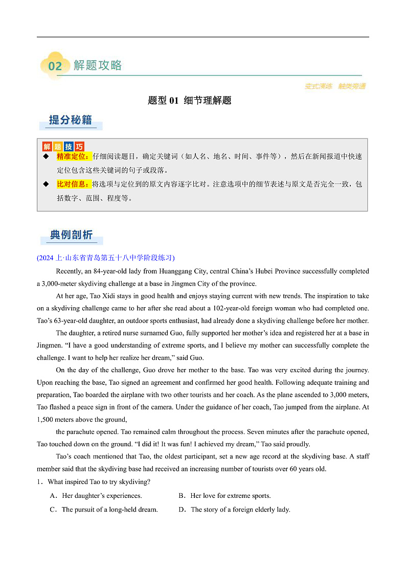 专题08 阅读理解新闻报道(原题版)第3页