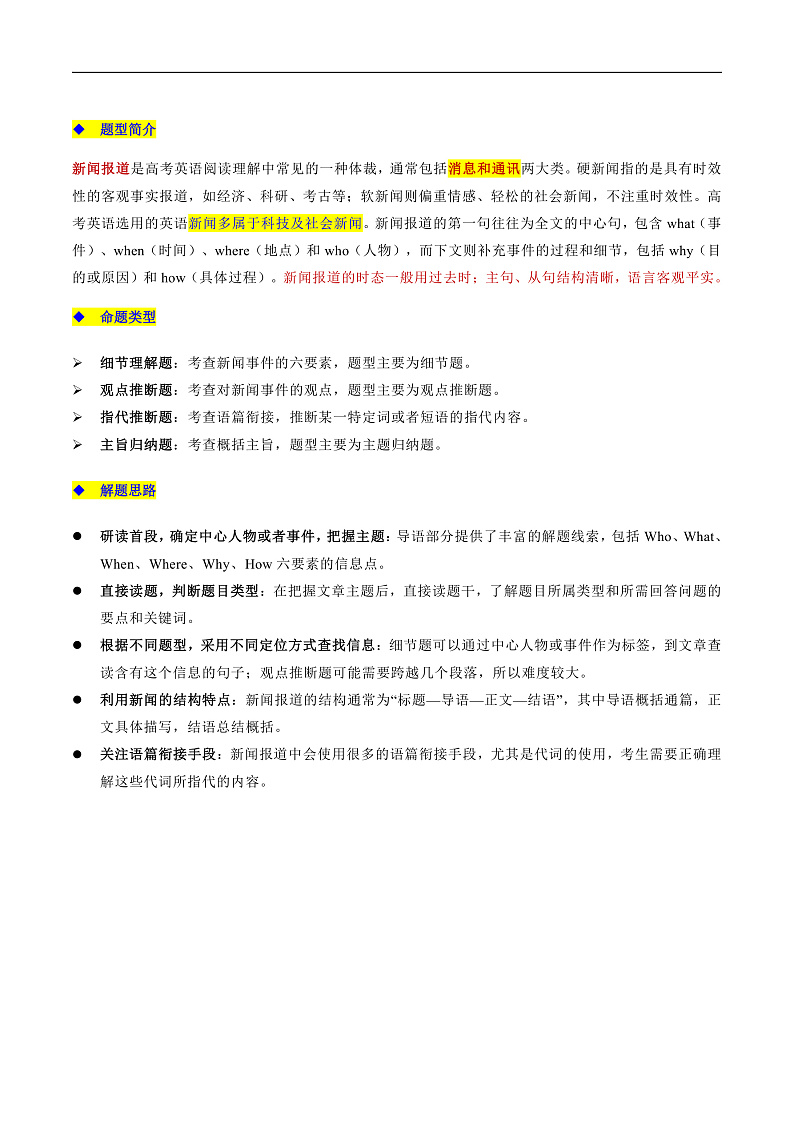专题08 阅读理解新闻报道(解析版)第2页
