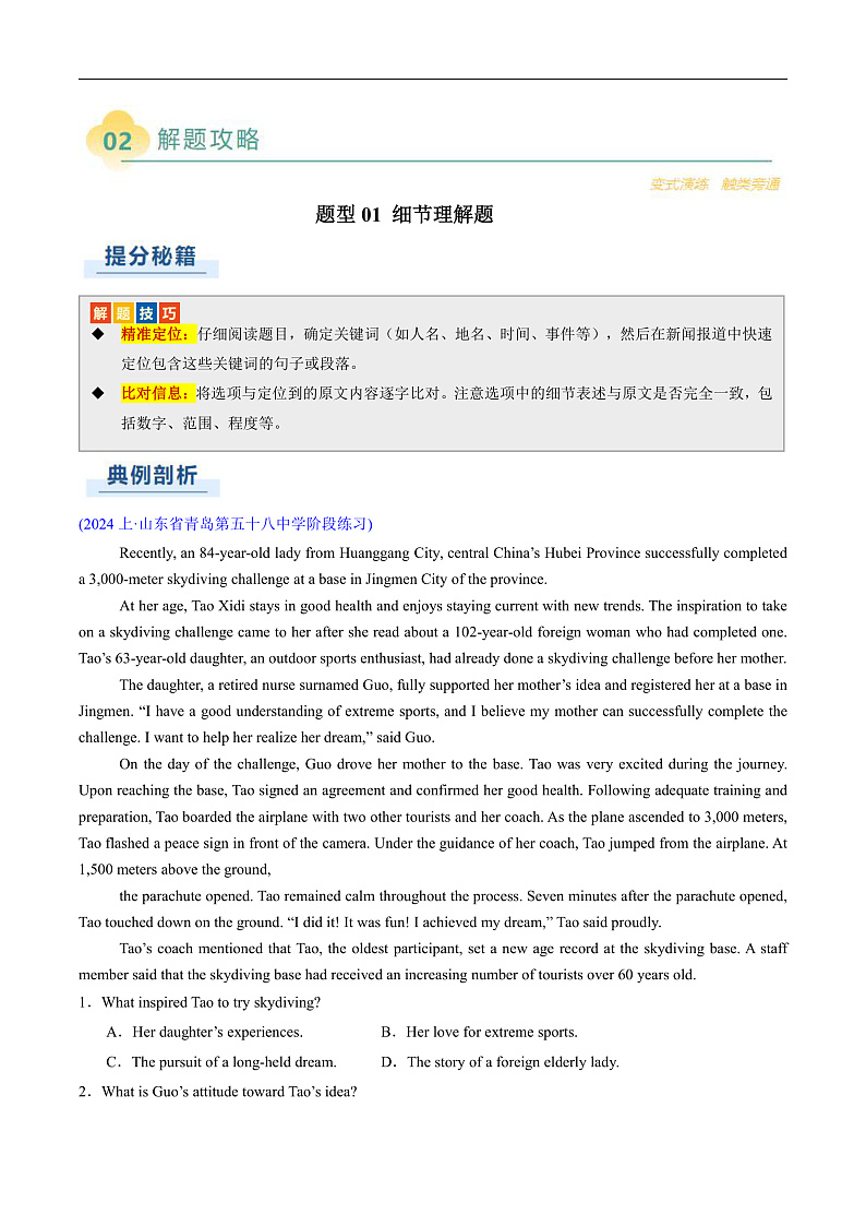 专题08 阅读理解新闻报道(解析版)第3页