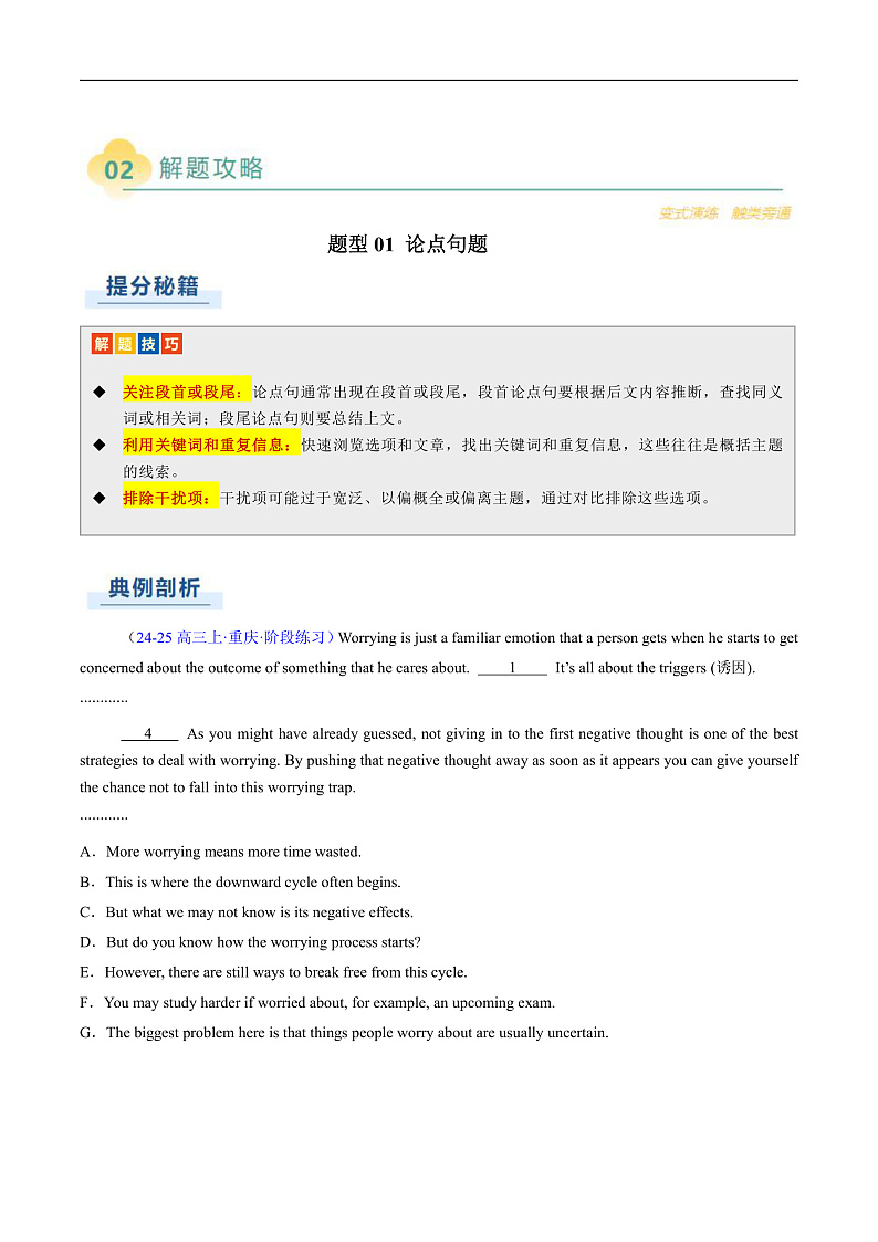 专题11 阅读七选五议论文(原题版)第3页