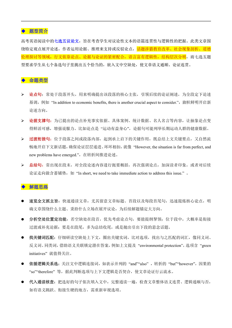 专题11 阅读七选五议论文(解析版)第2页