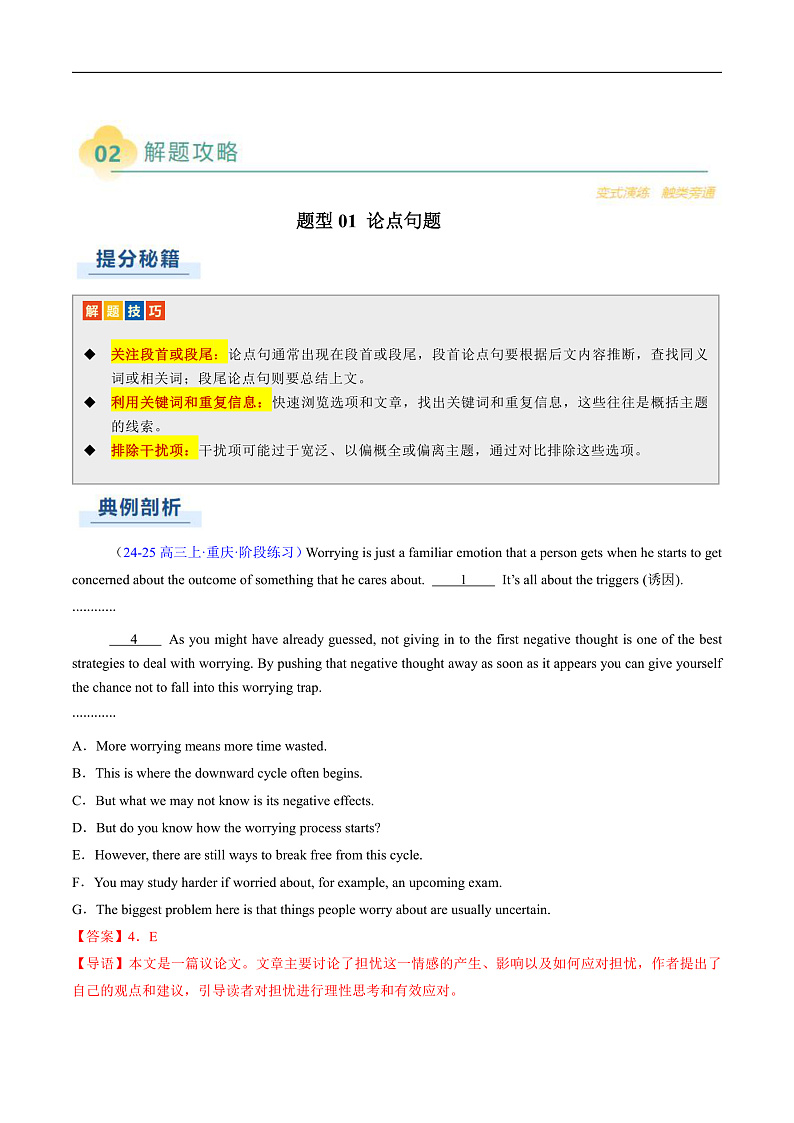 专题11 阅读七选五议论文(解析版)第3页