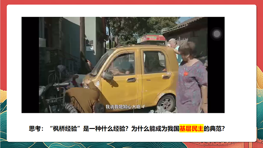 人教統(tǒng)編版高中政治一輪復(fù)習(xí)必修三6.3《基層群眾自治制度》 課件第5頁(yè)