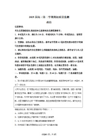 江苏省2025届高三下学期基地大联考2月试题-政治试题+答案