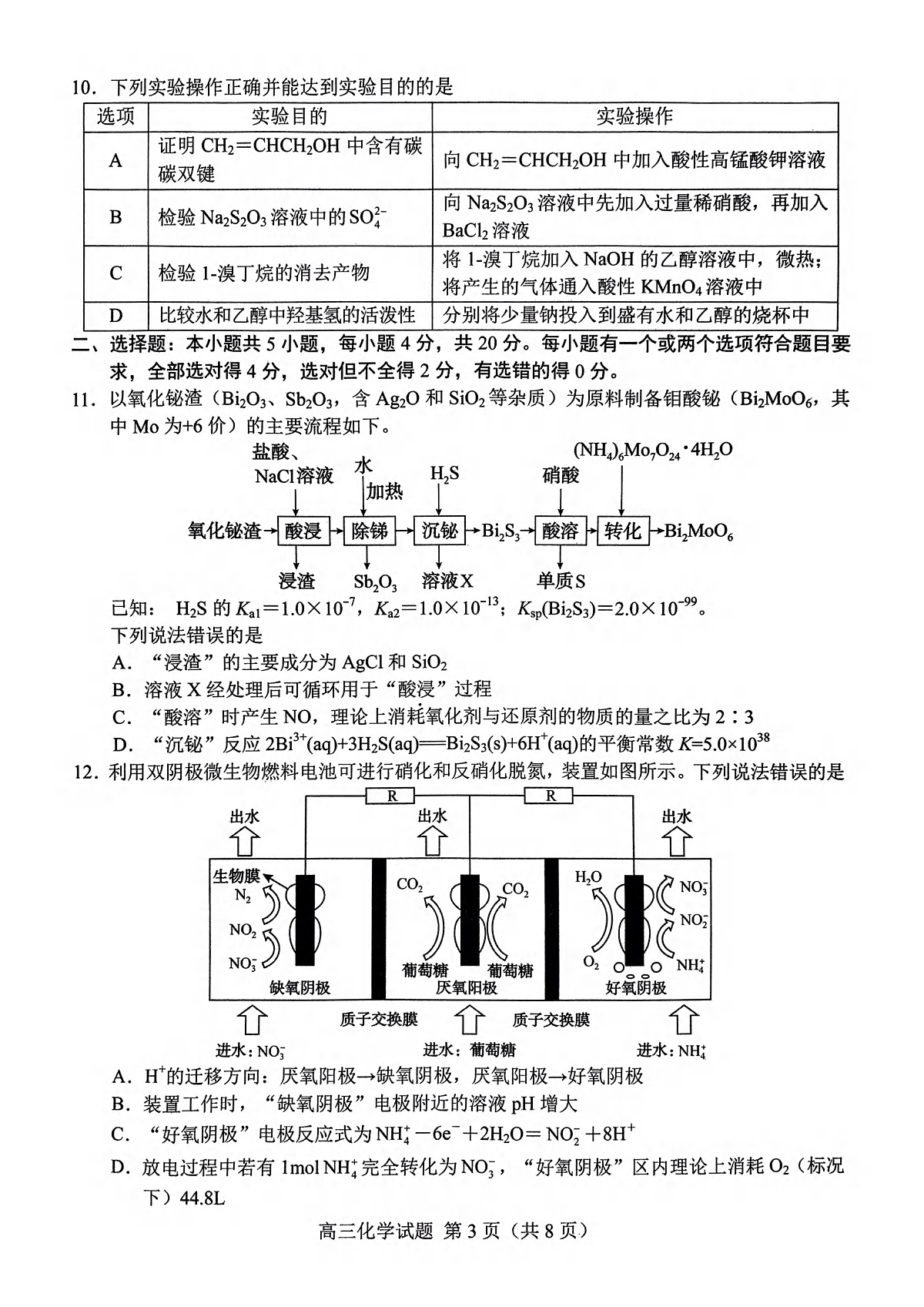 化学第3页
