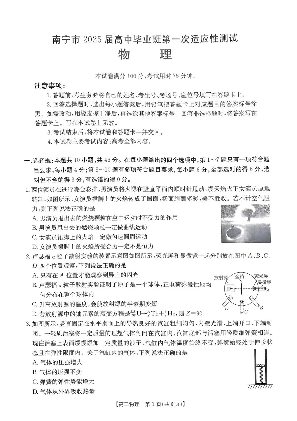 2025年1月南宁市高三一模物理卷与解析 2025年1月南宁市高三一模物理卷第1页