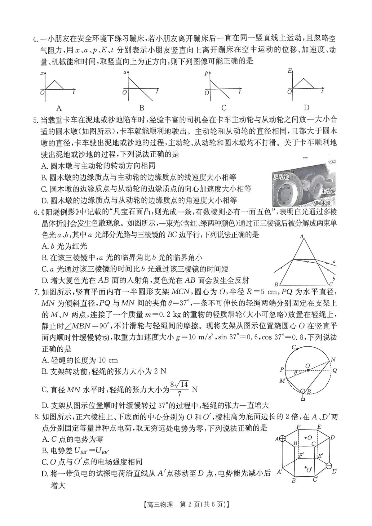 2025年1月南宁市高三一模物理卷与解析 2025年1月南宁市高三一模物理卷第2页