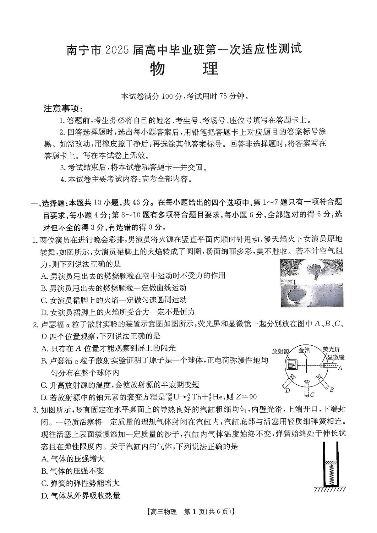 2025年1月南宁市高三一模物理卷与解析 2025年1月南宁市高三联考一模物理卷答案版第1页
