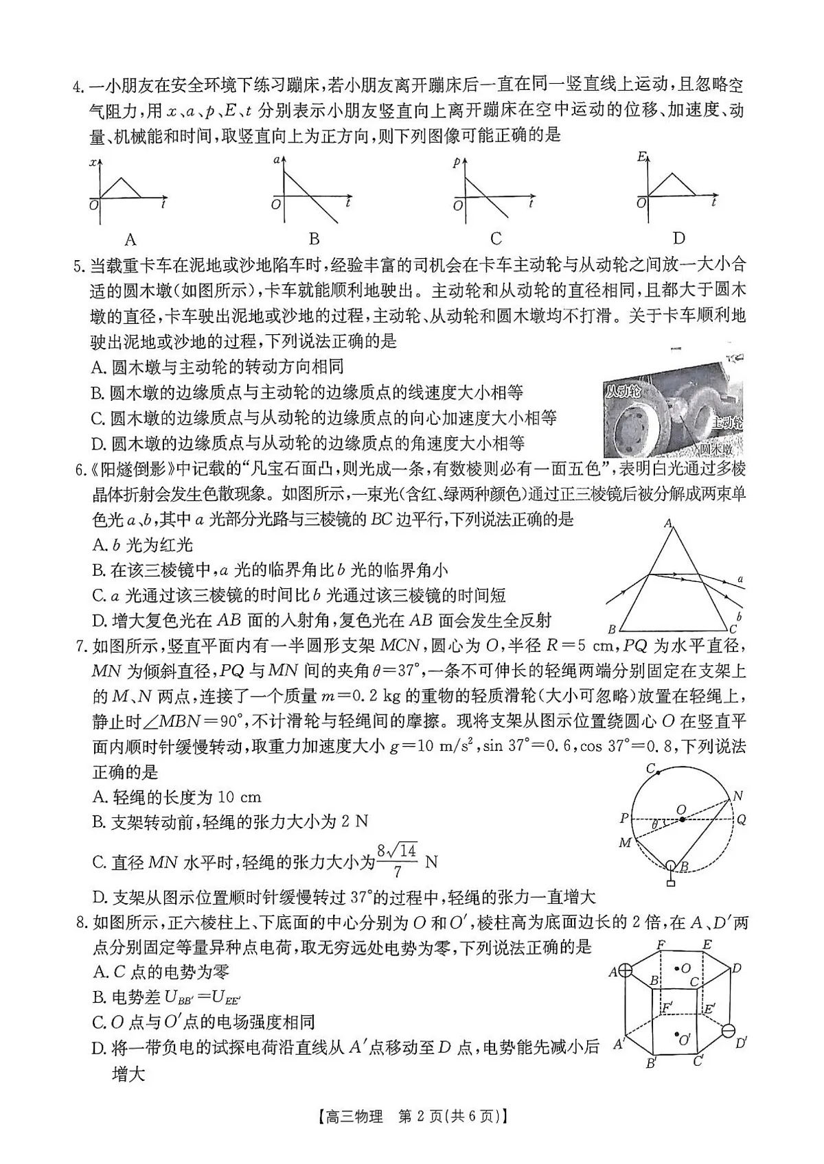 2025年1月南宁市高三一模物理卷与解析 2025年1月南宁市高三联考一模物理卷答案版第2页