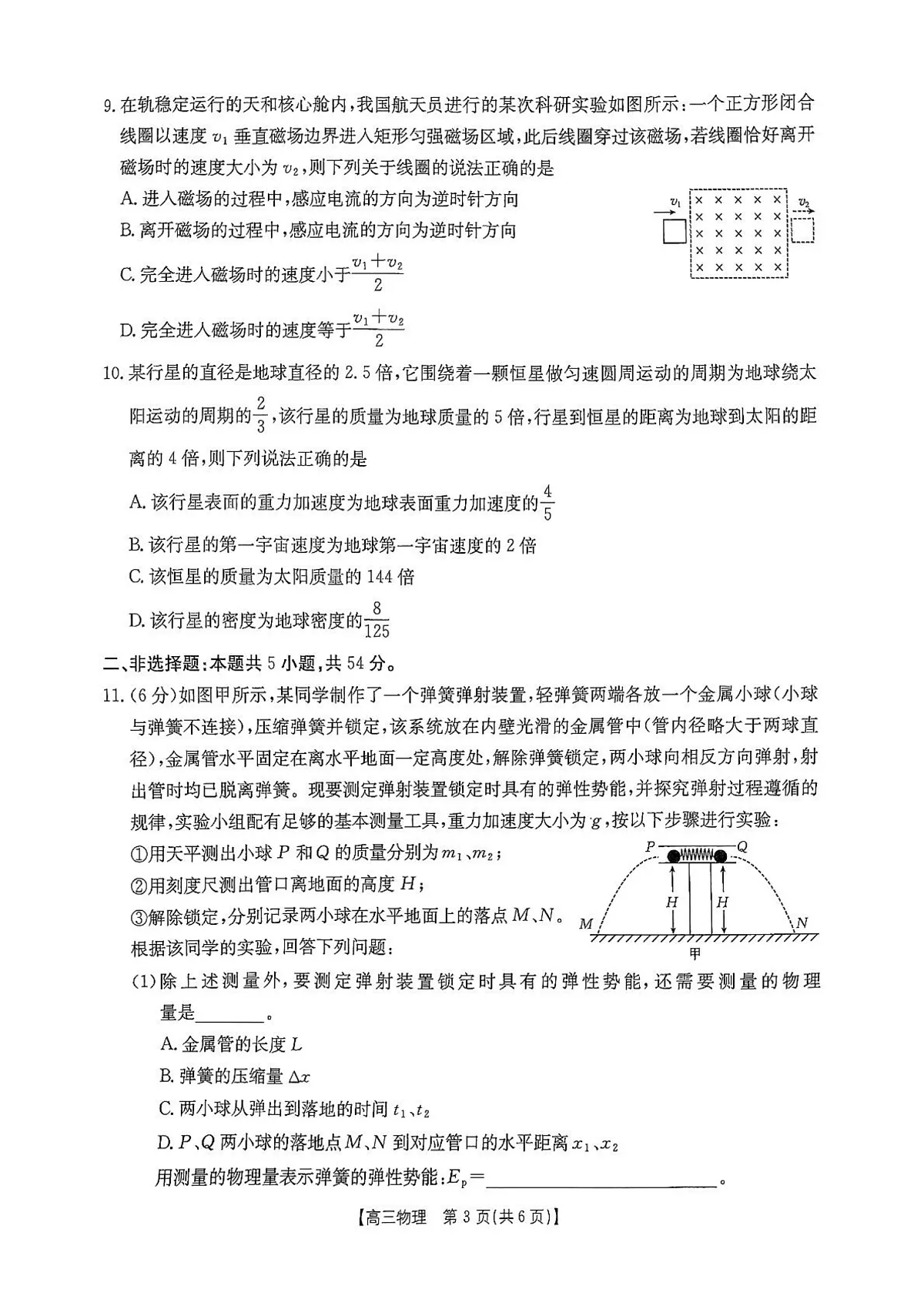 2025年1月南宁市高三一模物理卷与解析 2025年1月南宁市高三联考一模物理卷答案版第3页